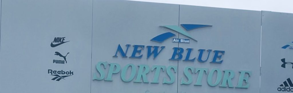 New-Blue-Sports-Store-1.jpg